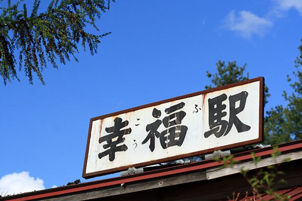 Sổ tay du lịch so tay du lich Sotaydulich Sotay Dulich Khampha Kham Pha Bui Koufuku Station Trạm xe lửa hạnh phúc ở Hokkaido